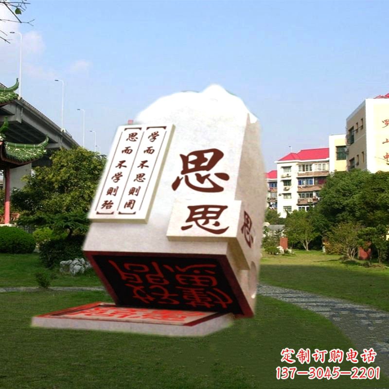 宜宾“学而不思则罔”校园广场石雕印章