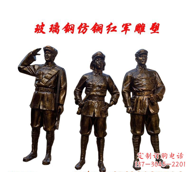 宜宾玻璃钢仿铜红军雕塑传承精神、缅怀先烈