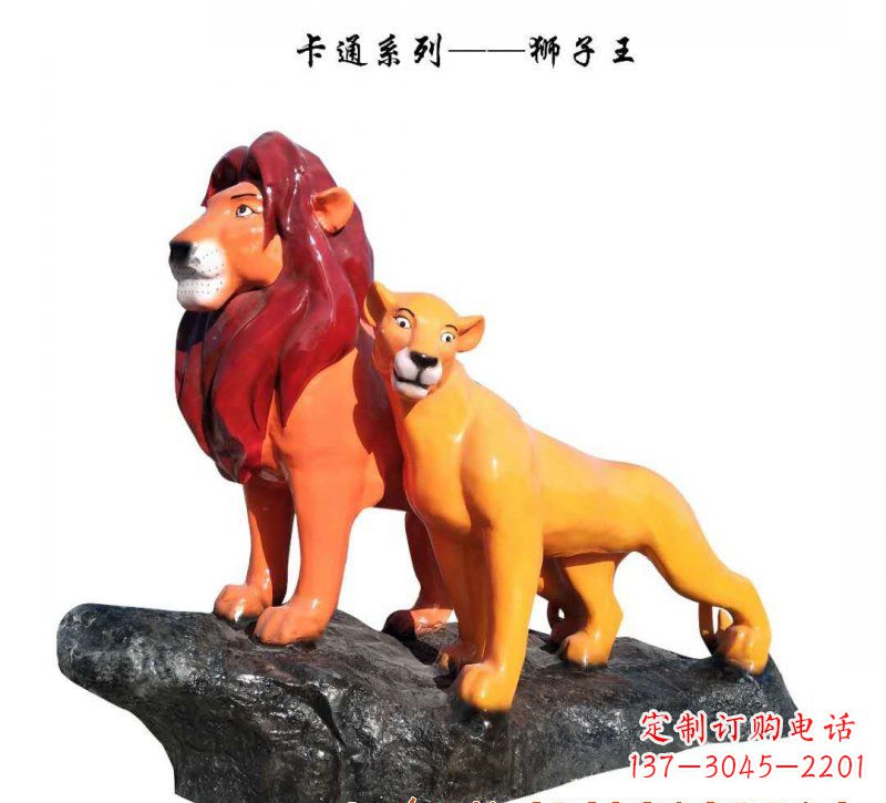 宜宾玻璃钢卡通狮子王雕塑