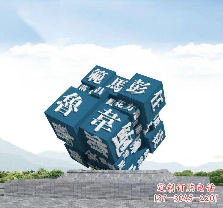 宜宾不锈钢的魔力百家姓魔方雕塑