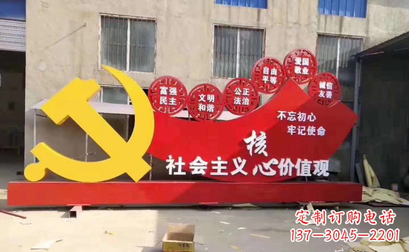宜宾不锈钢党徽社会主义核心价值观