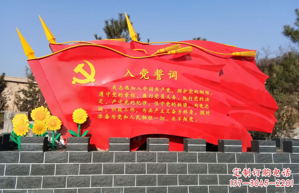 宜宾不锈钢入党誓词党旗雕塑112