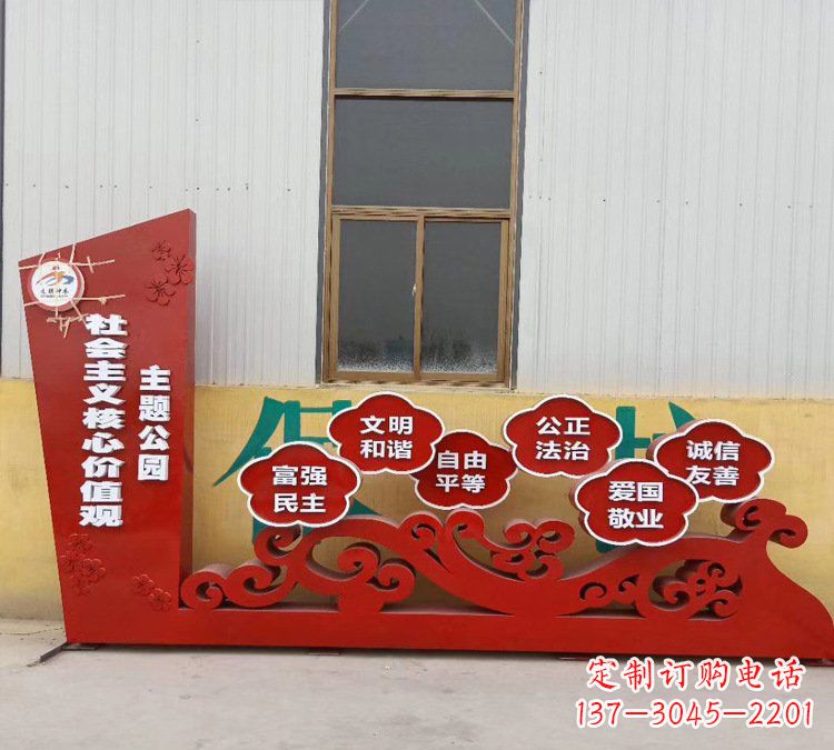 宜宾不锈钢社会主义核心价值观主题公园雕塑