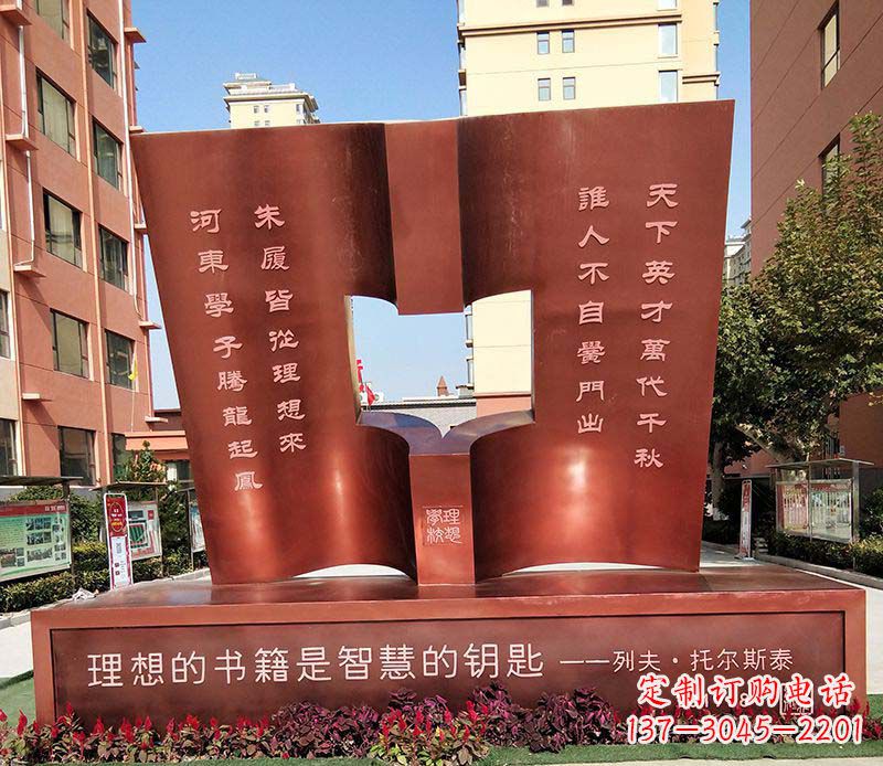 宜宾不锈钢学校书籍景观雕塑