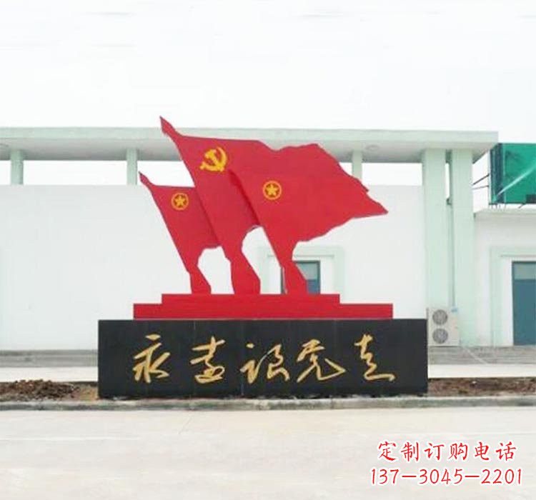 宜宾不锈钢党旗雕塑传承伟大革命精神