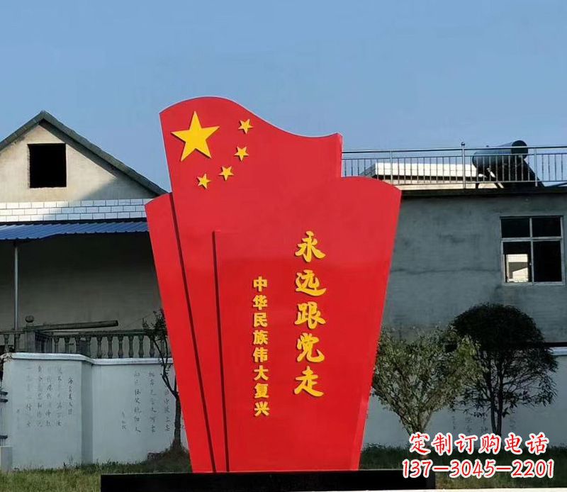 宜宾五星红旗雕塑永远跟党走