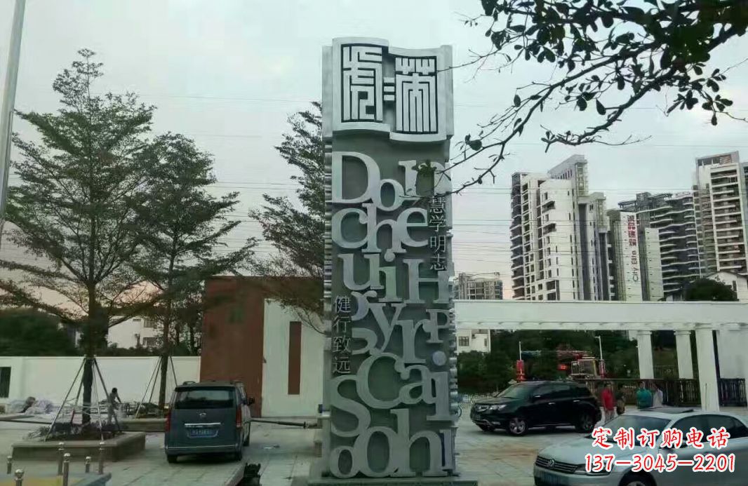 宜宾字母景观雕塑——点缀城市文化