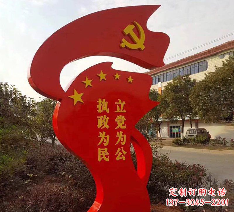 宜宾城市不锈钢党旗宣传文化标语雕塑