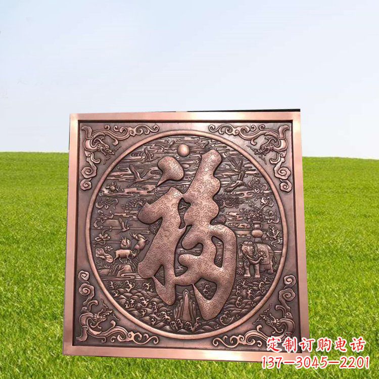 宜宾精美锻铜福字雕塑