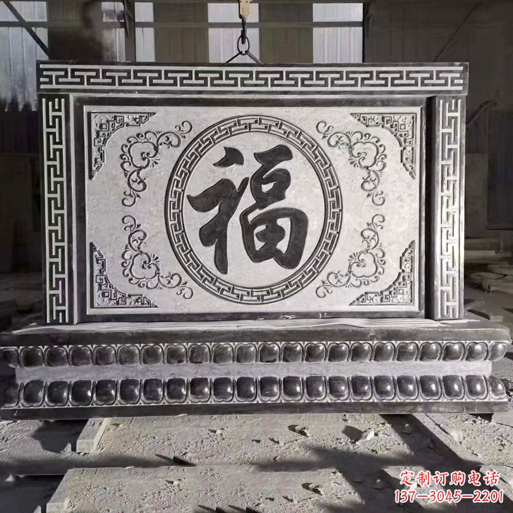宜宾鞍里传统福字石雕影壁--装饰您家园的福气