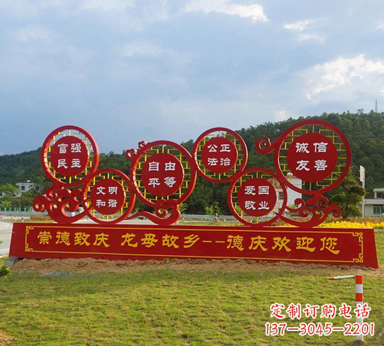 宜宾公园不锈钢社会主义核心价值观雕塑