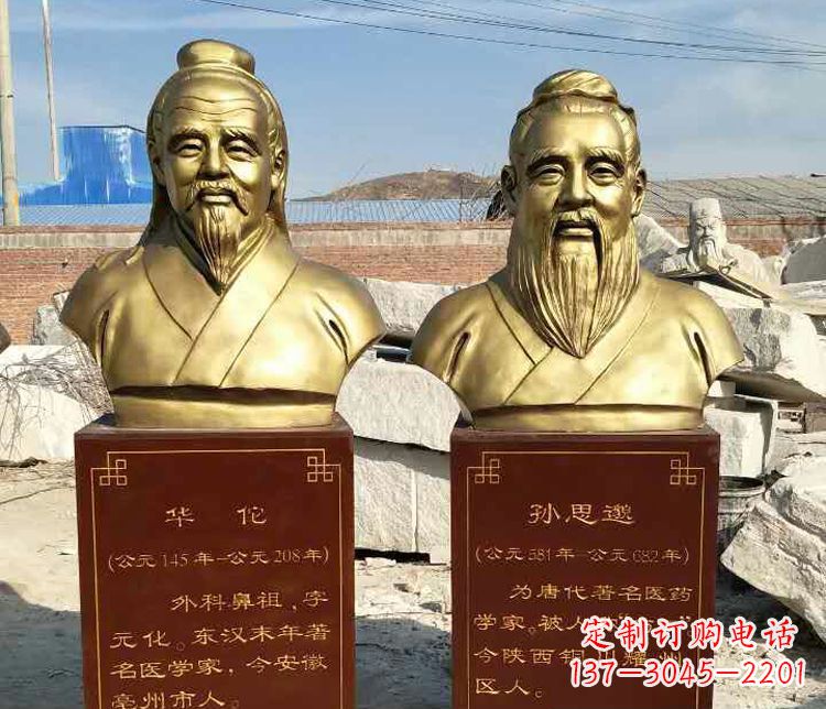 宜宾古代名医华佗孙思邈胸像铜雕