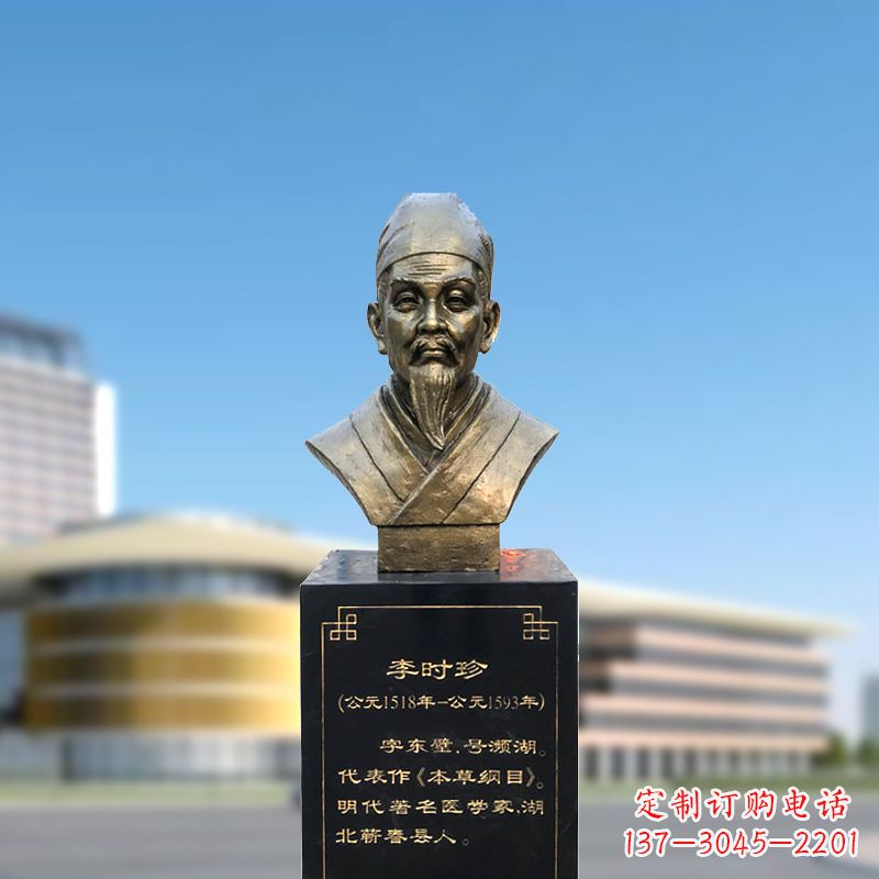 宜宾李时珍胸像雕塑-历史名人中国古代著名医学家头像