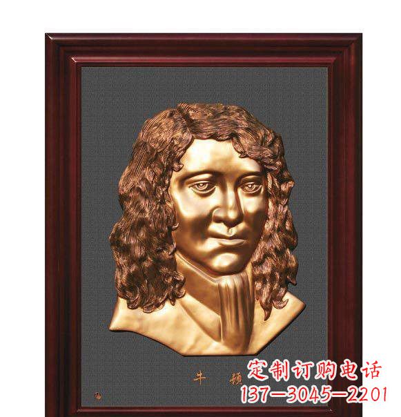宜宾西方名人牛顿铜浮雕