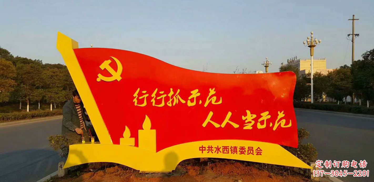 宜宾乡镇入口党建不锈钢党旗雕塑