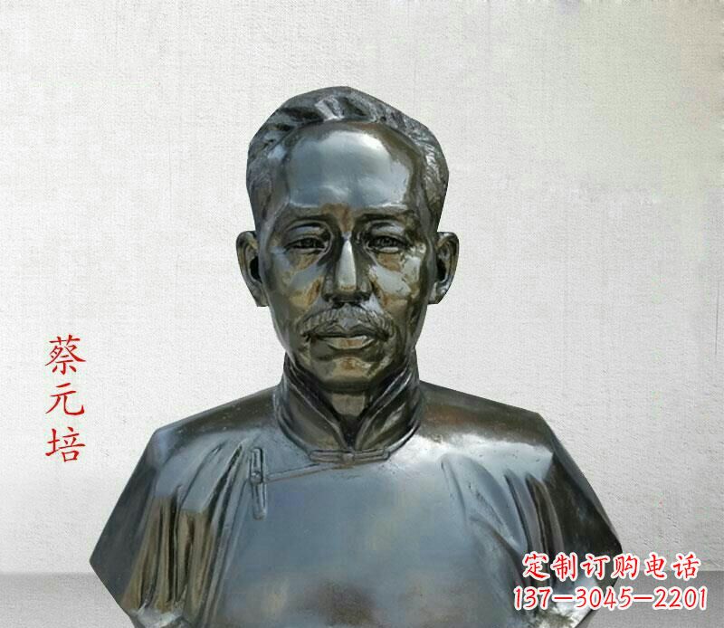 宜宾校园名人蔡元培胸像铜雕