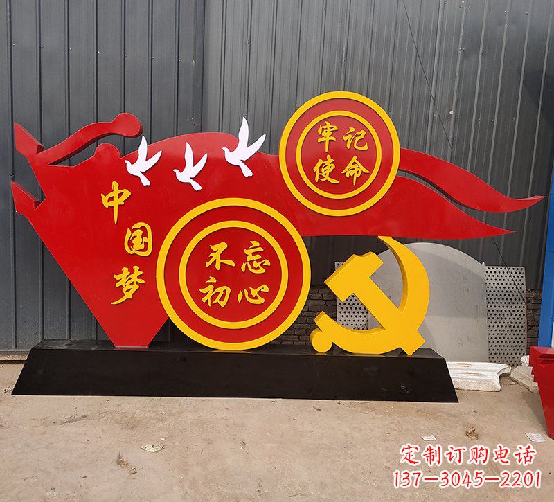 宜宾中国梦不忘初心牢记使命党旗雕塑