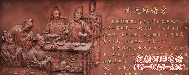 宜宾朱元璋请客古代人物浮雕