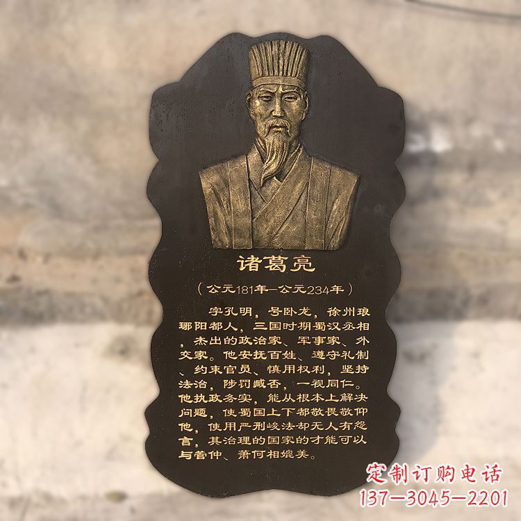 宜宾诸葛亮浮雕头像